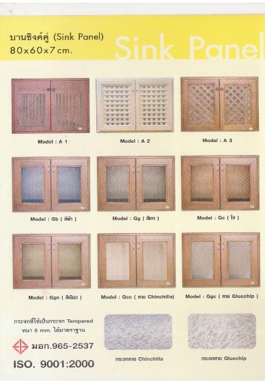 บานซิงค์ 