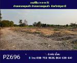 PZ696-ขายที่ดินถมแล้ว 5-3-31 ไร่  ลาดหลุมแก้ว จังหวัดปทุมธานี