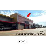 ขายโชว์รูม ถนน สายบ้านเชื่อม-นาหว้า จ.นครพนม