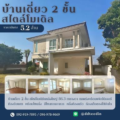 พฤกษ์ลดา 2 ทำเลต้นโครงการ รวมโชค แม่โจ้ 