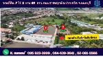 ขายที่ดิน เนื้อที่ 7-2-89 ไร่   อ. ปากเกร็ด  จ. นนทบุรี