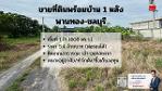 ขายที่ดิน พร้อมบ้าน 1 หลัง เนื้อที่ 1 ไร่ 2 งาน