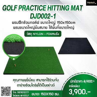 รหัสสินค้า DJD002 PGM DJD002-1 Hitting Mat ตัวพ